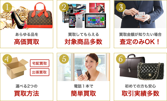 選ばれる6つの理由