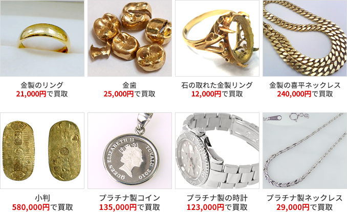 貴金属高価買取キャンペーン